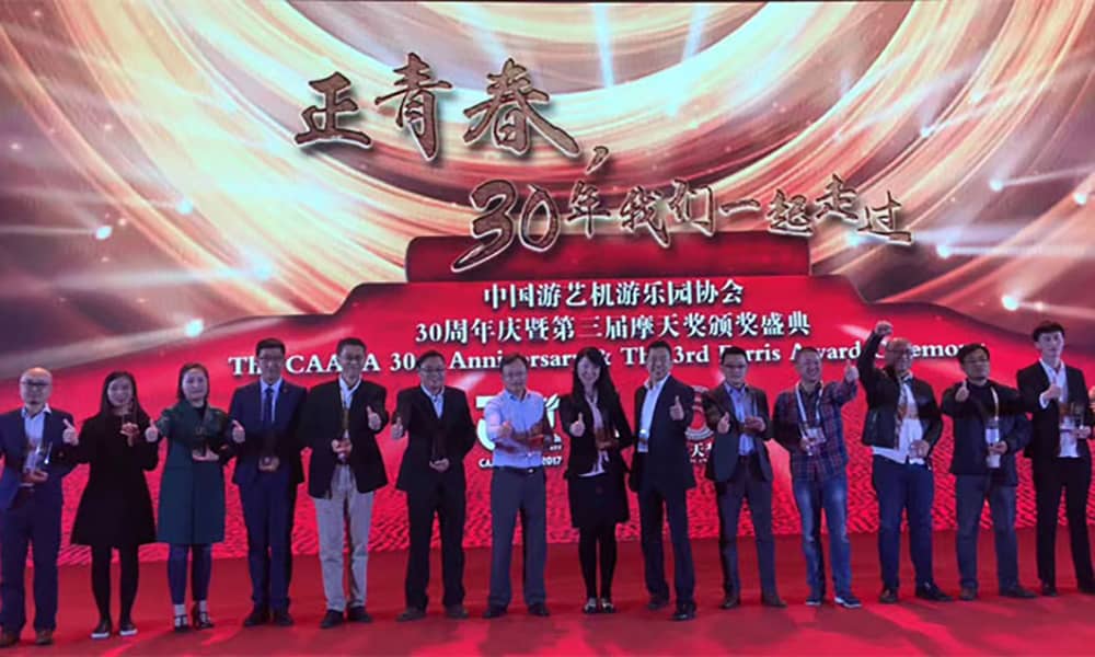 广东zoty中欧体育官方网站游乐获第三届中国游乐行业摩天奖“中国游乐产品创新奖”