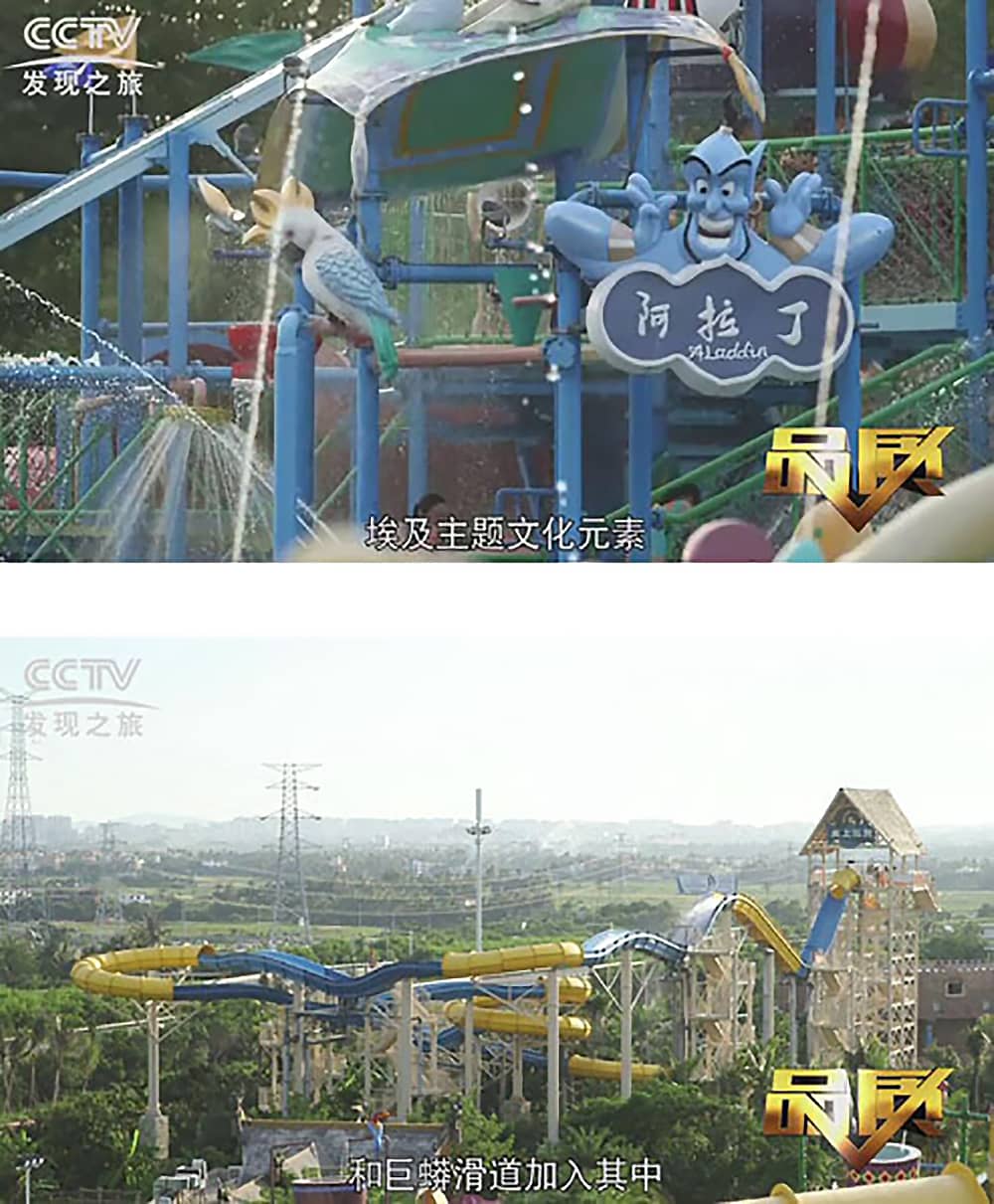 《CCTV-发现之旅》品质栏目报道：挑战自己，感受激情——zoty中欧体育官方网站游乐水上乐之源