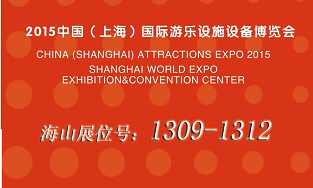 2015年9月，zoty中欧体育官方网站与您相聚上海世博展馆