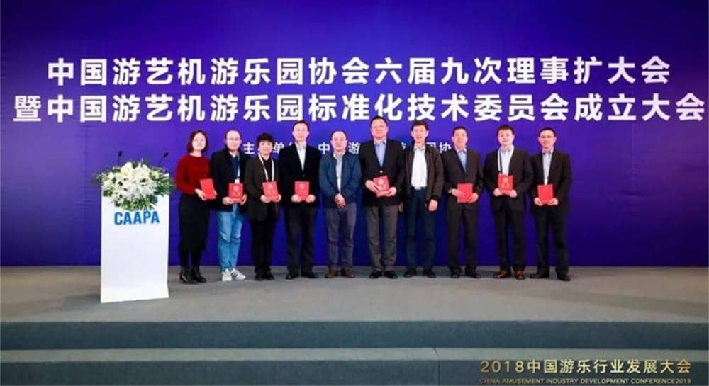 zoty中欧体育官方网站游乐被推举为中国游艺机游乐园标准化技术委员会委员单位