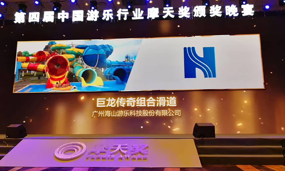 zoty中欧体育官方网站游乐获第四届中国游乐行业摩天奖“中国游乐产品质量奖”