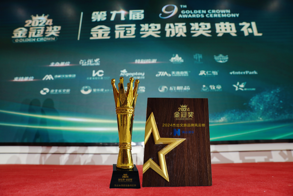 金冠荣耀，见证卓越！zoty中欧体育官方网站游乐斩获两项重量级大奖